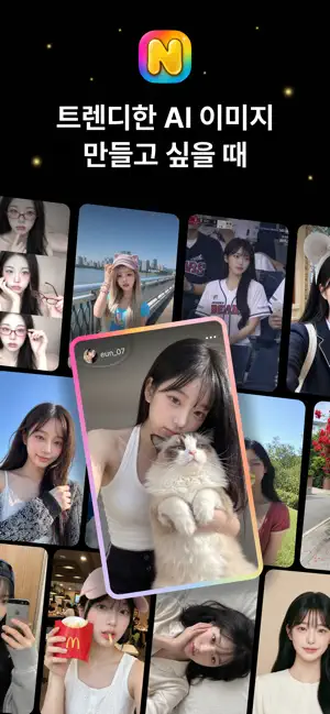 Nanaba AI 나나바 - AI 이미지 & 보정 iPhone screenshot 1