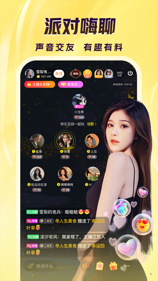 #3. 来疯-视频语音直播掼蛋连麦交友 (iOS) Podle: Hangzhou Laifeng Technology Co., Ltd.
