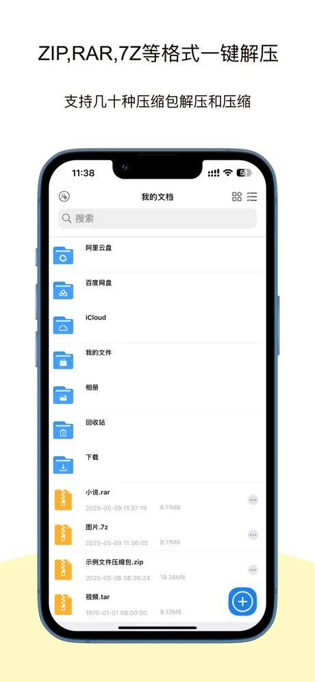 解压大师Pro - zip、rar、7z 压缩解压 应用截图