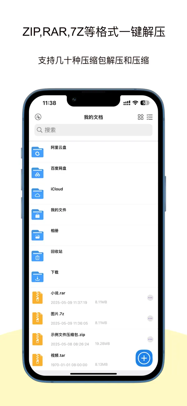 解压大师Pro - zip、rar、7z 压缩解压 截图 1