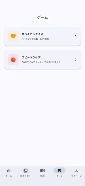 宅建士学習 - 過去問・音声学習 screenshot 4