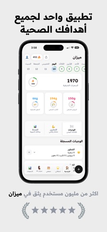 Mezan ميزان iPhone screenshot