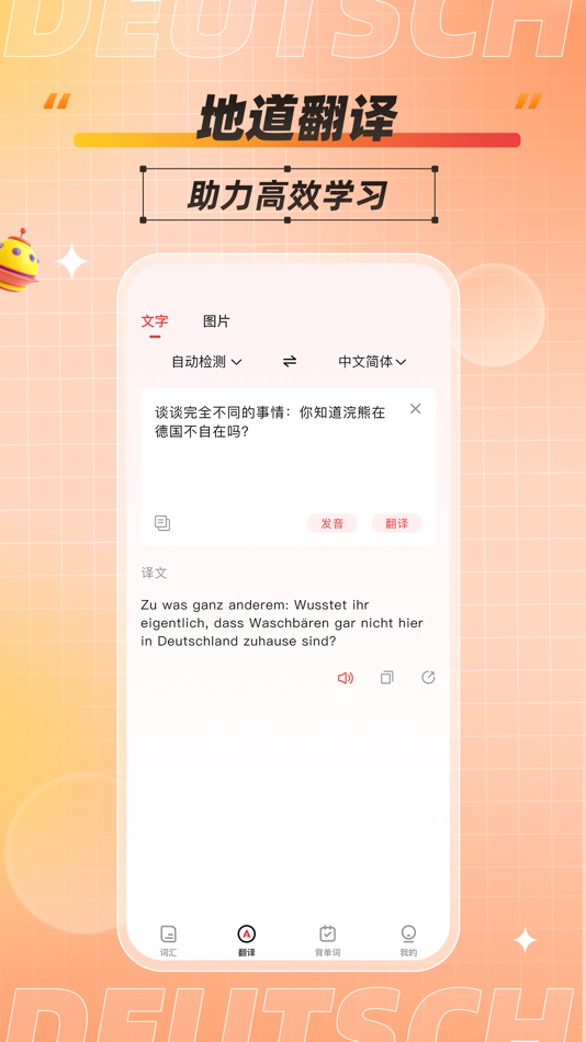 #4. 德语单词助手 (iOS) 由: 长沙聚趣教育科技有限公司