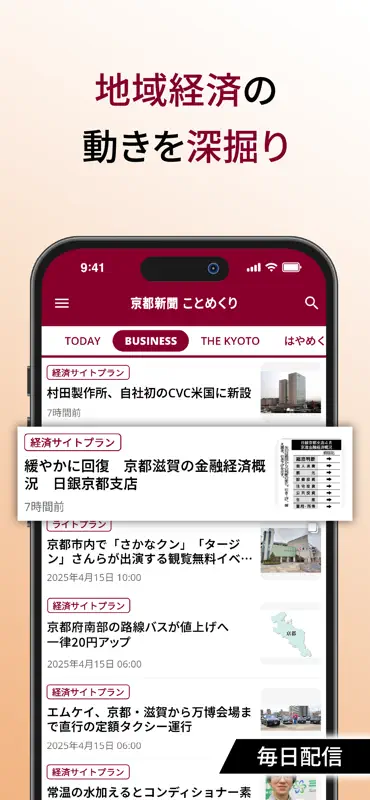 京都新聞アプリ「ことめくり」 screenshot 4 of 8