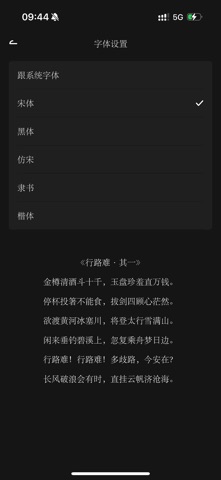 唐宋诗韵 screenshot