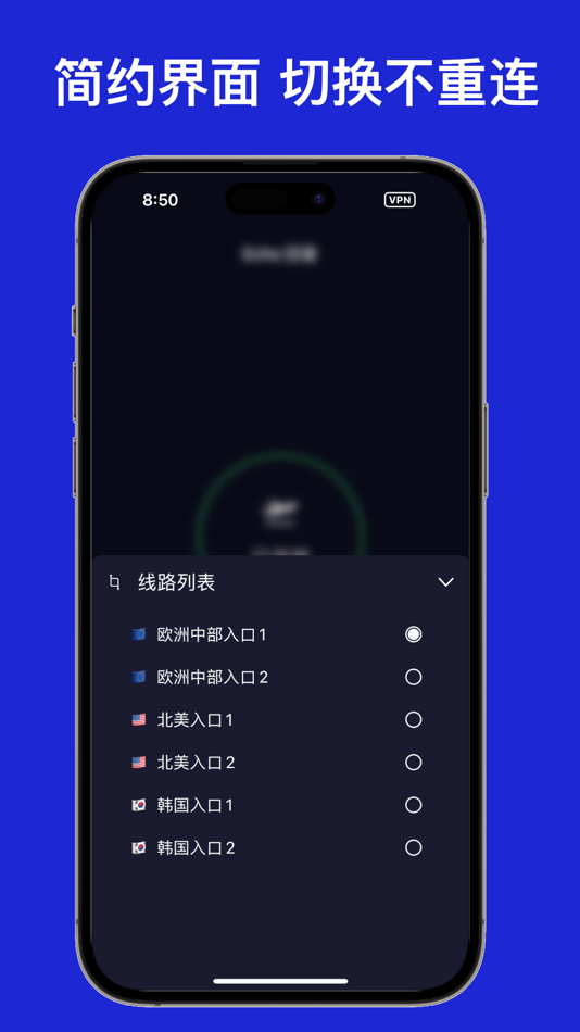 #3. Echo回音回国加速器-华人必备专线级VPN一键畅连国内应用 (iOS) By: GalaxNet Ltd.