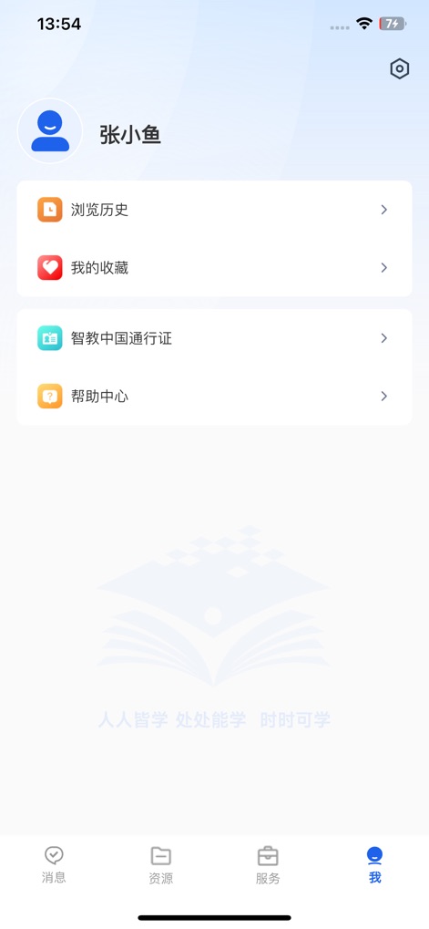 智慧教育-国家智慧教育公共服务平台 - Logged-in users can effortlessly manage their learning journey through personalized features like 'Browsing History' and 'My Favorites,' all accessible from the dedicated 'Me' section.