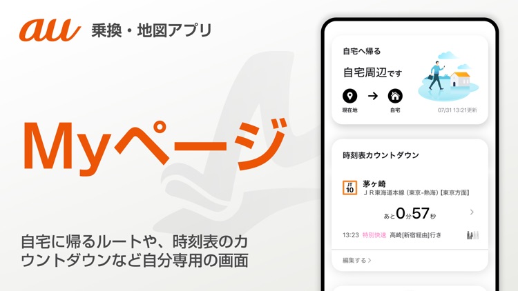 auナビウォーク screenshot-8