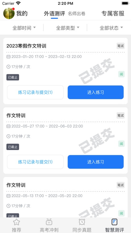 外语通高中版 screenshot-3