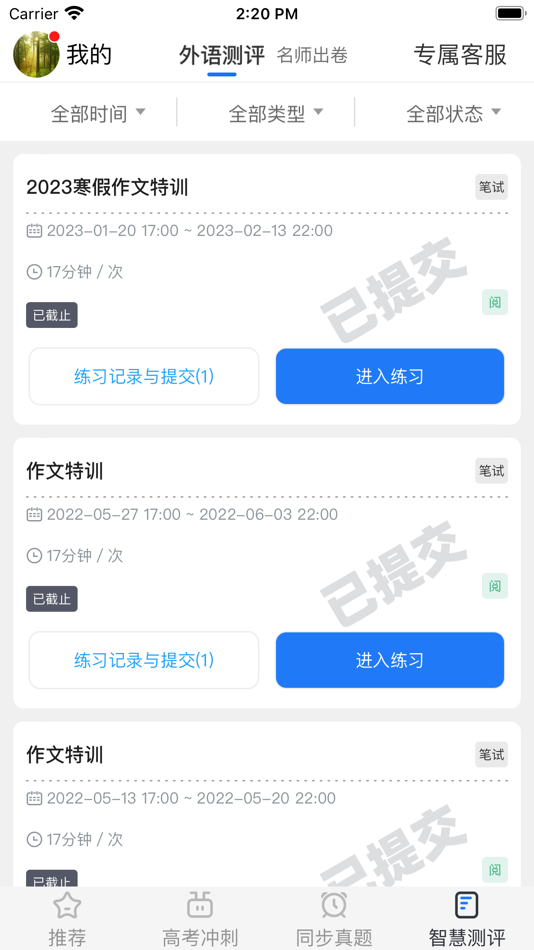 #4. 外语通高中版 (iOS) By: 建华 蒋