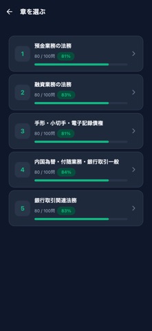 法務3級対策 のスクリーンショット