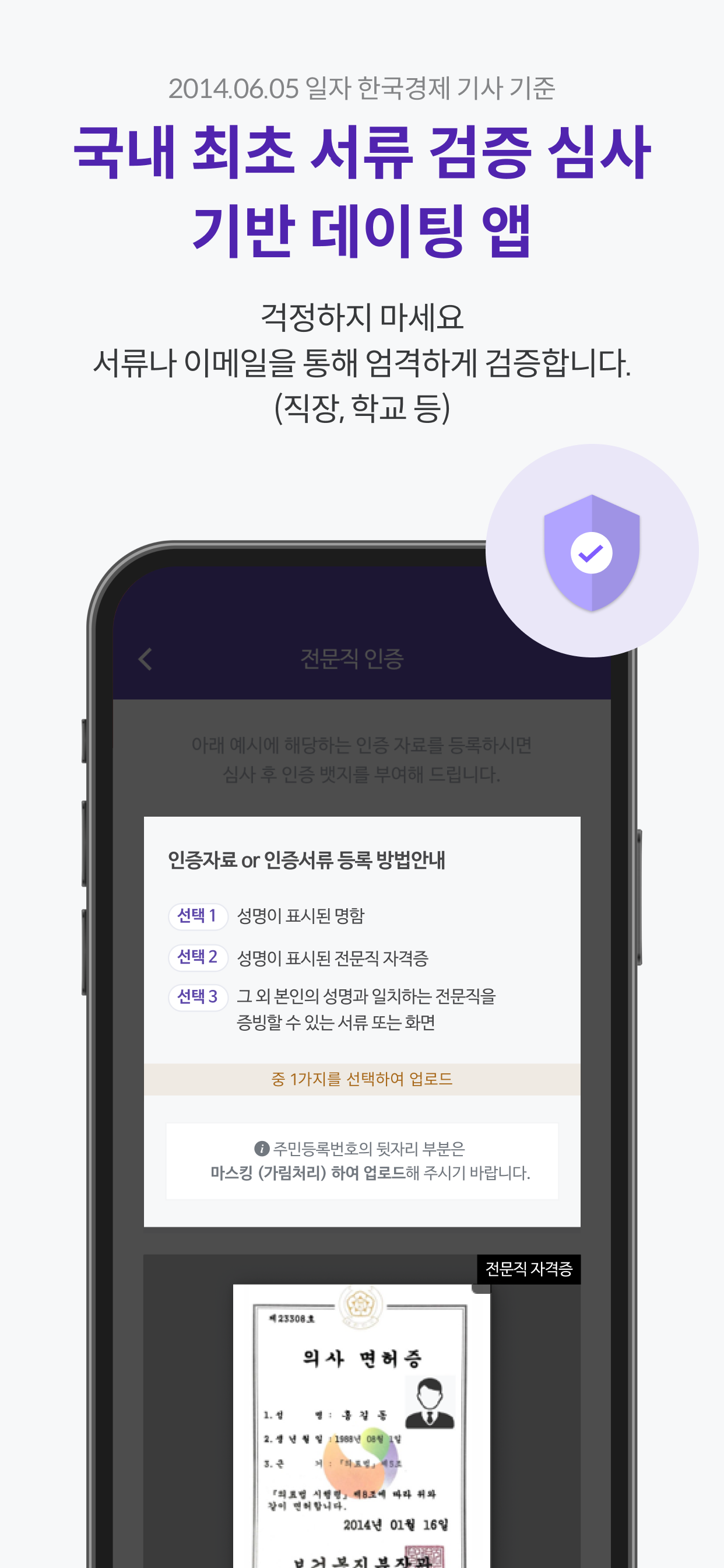 스카이피플(스피): 인증 기반 프리미엄 소개팅앱