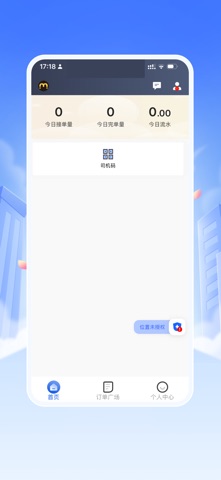 麦巴出行城际-司机端 screenshot