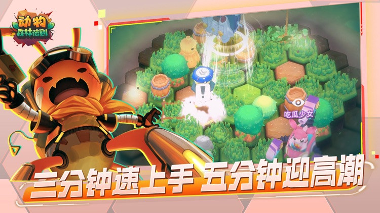 动物：森林法则 screenshot-3