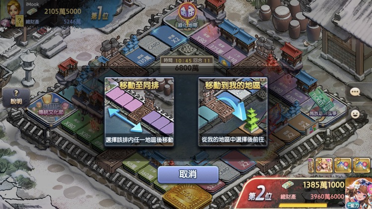 LINE 旅遊大亨 screenshot-4