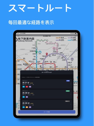 Nagoya Metro - Transfer Guide iPad screenshot