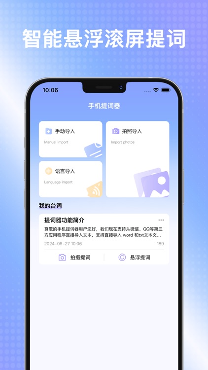 提词器-直播助手悬浮题词器大师
