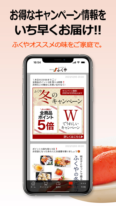 ふくや公式アプリ - 博多中洲 味の明太子ふくやのおすすめ画像1