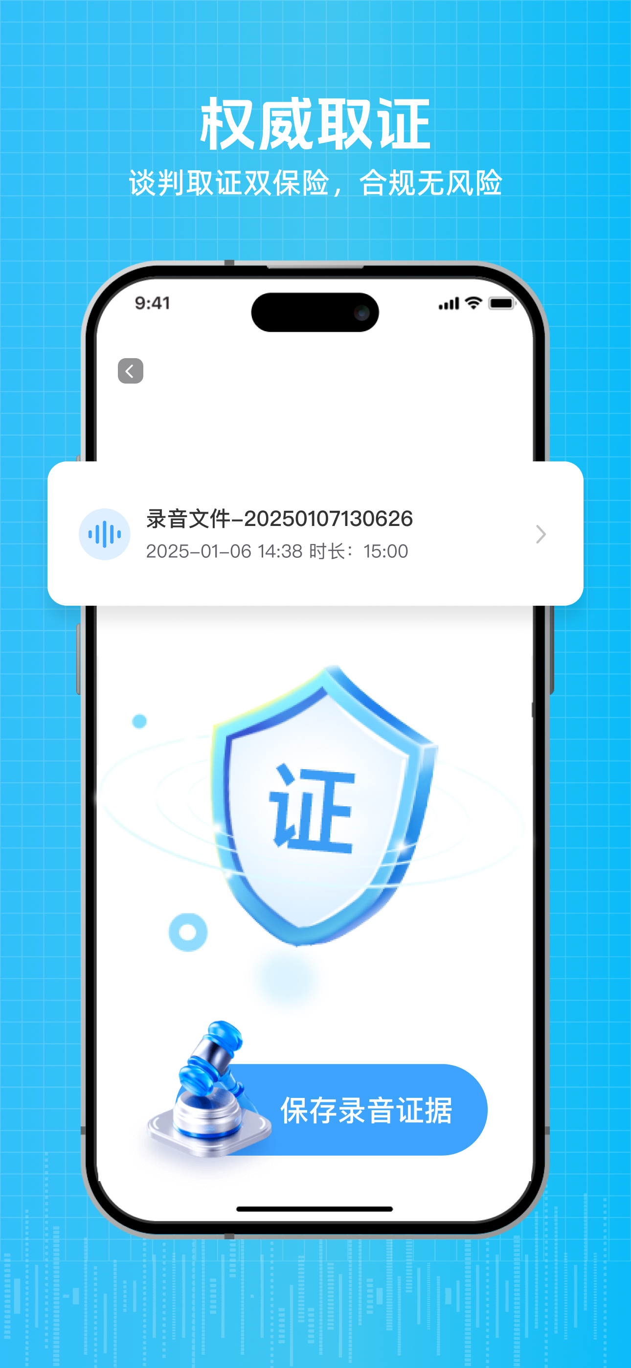 一键通话录音-专业手机通话自动录音取证软件