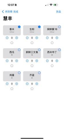 叫货 screenshot