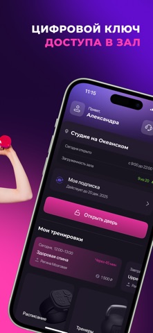 Геометрия фитнеса: Студия iPhone screenshot