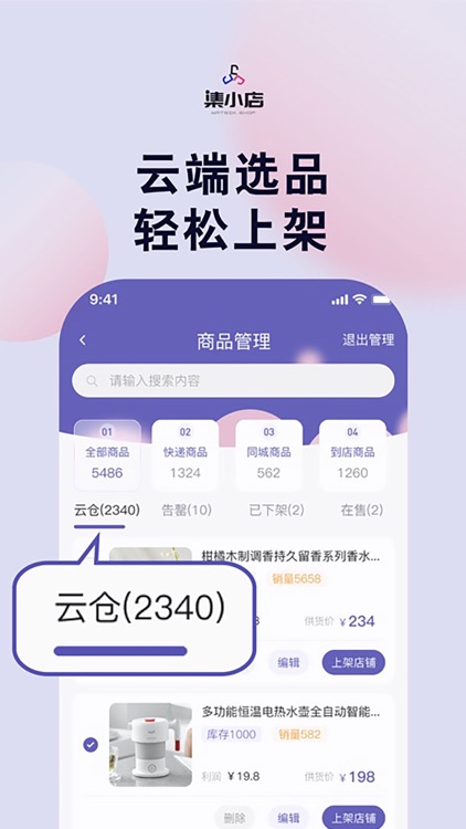 集小店商家版 screenshot-4