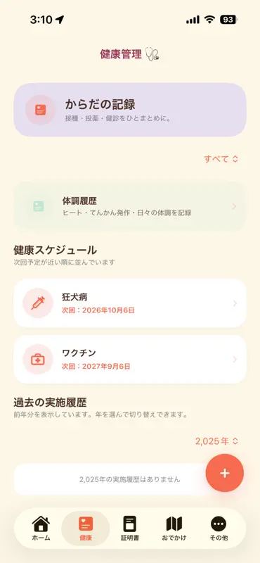 わんパスポート screenshot 4 of 4