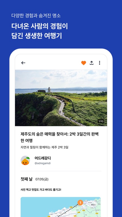 어드레감디 - 제주도 여행을 더 쉽고 즐겁게! screenshot-5