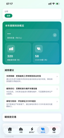 蝶变综能 screenshot