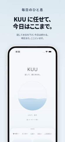 KUU-ADHDや考えごとが多い人のAIメモアプリのスクリーンショット - 9