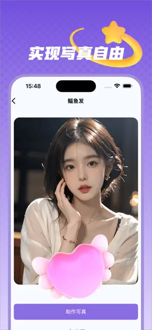 氛围感相机&一颜写真秀&变脸视频软件-硬糖派写真 screenshot 2