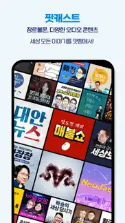 팟빵 iphone screenshot 3