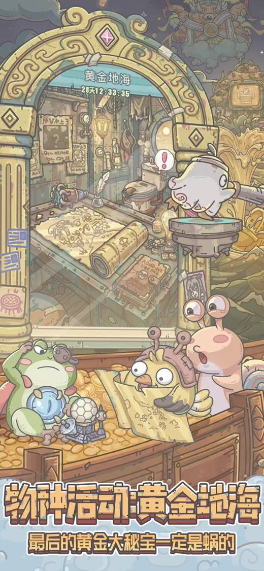 最强蜗牛-休闲放置佳作 screenshot 1