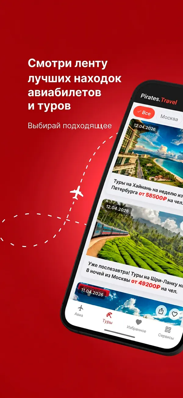 Screenshot #2 pour Pirates.travel Туры авиа отели