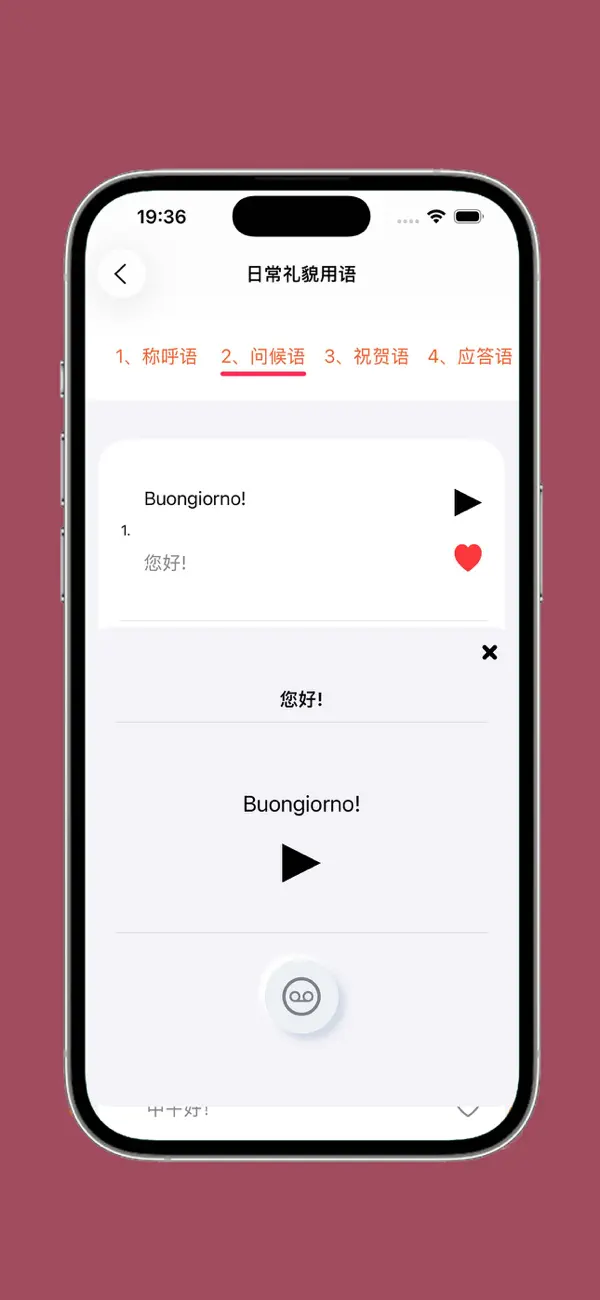 Screenshot #2 pour 基础意大利语口语
