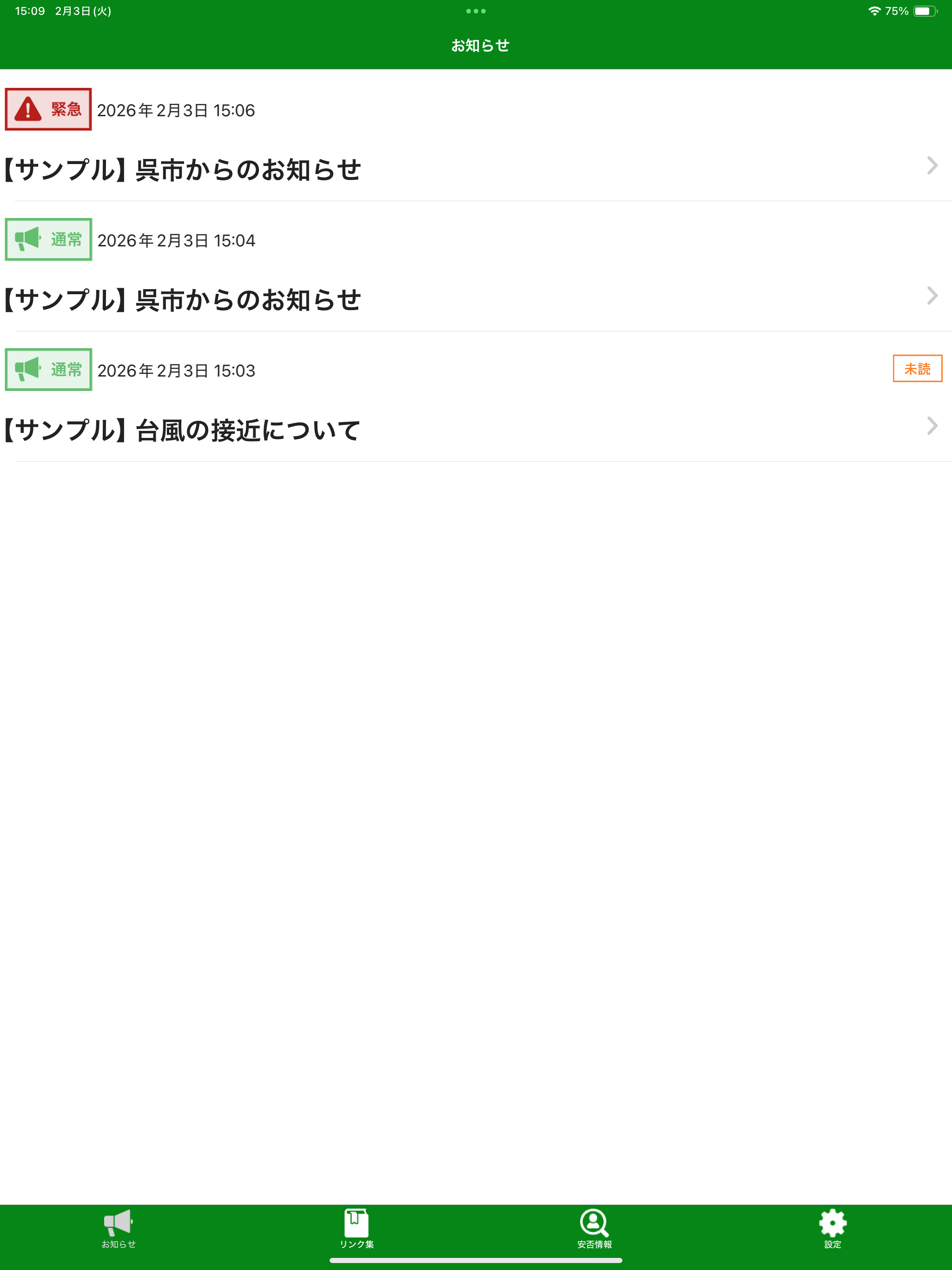 聞いてクレ防災