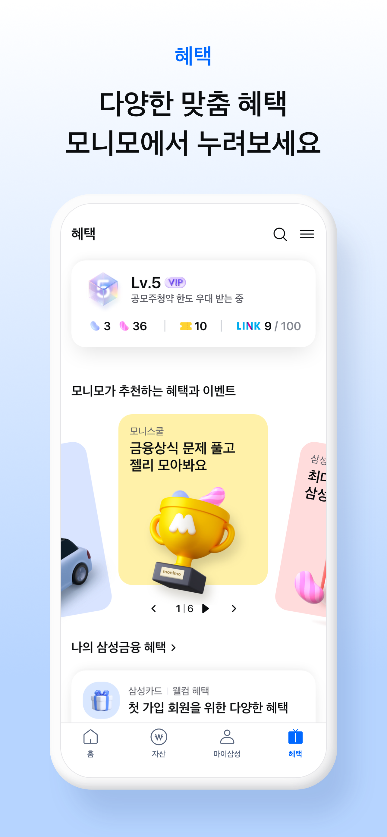 monimo(삼성금융통합앱)생명 화재 카드 증권 모니모