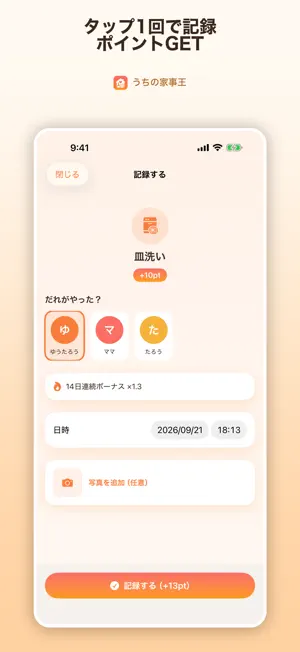 うちの家事王 screenshot 2
