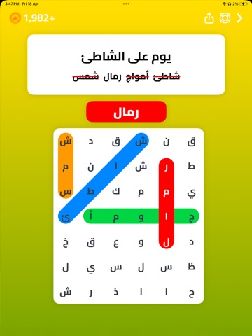 الغاز عربية iPad screenshot