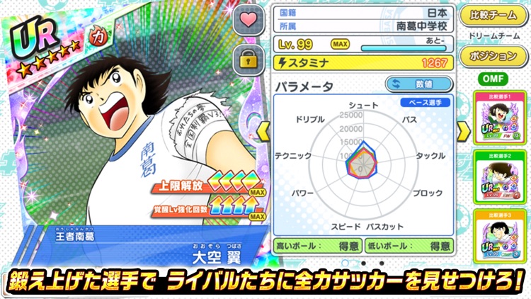 キャプテン翼 ～たたかえドリームチーム～ サッカーゲーム screenshot-5