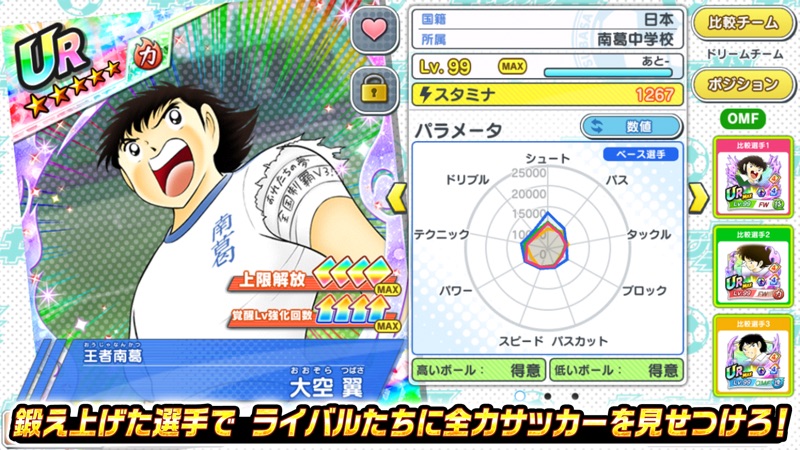 キャプテン翼 ～たたかえドリームチーム～ サッカーゲーム screenshot 6