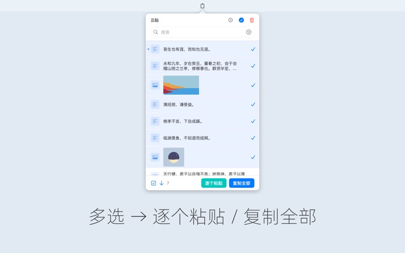 云贴 - 功能强大 & 极简易用的剪贴板 screenshot