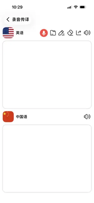 直播翻译 screenshot 4