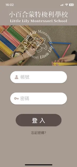 小百合蒙特梭利 screenshot 1