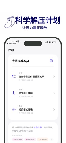 StressEase 压力助手 screenshot