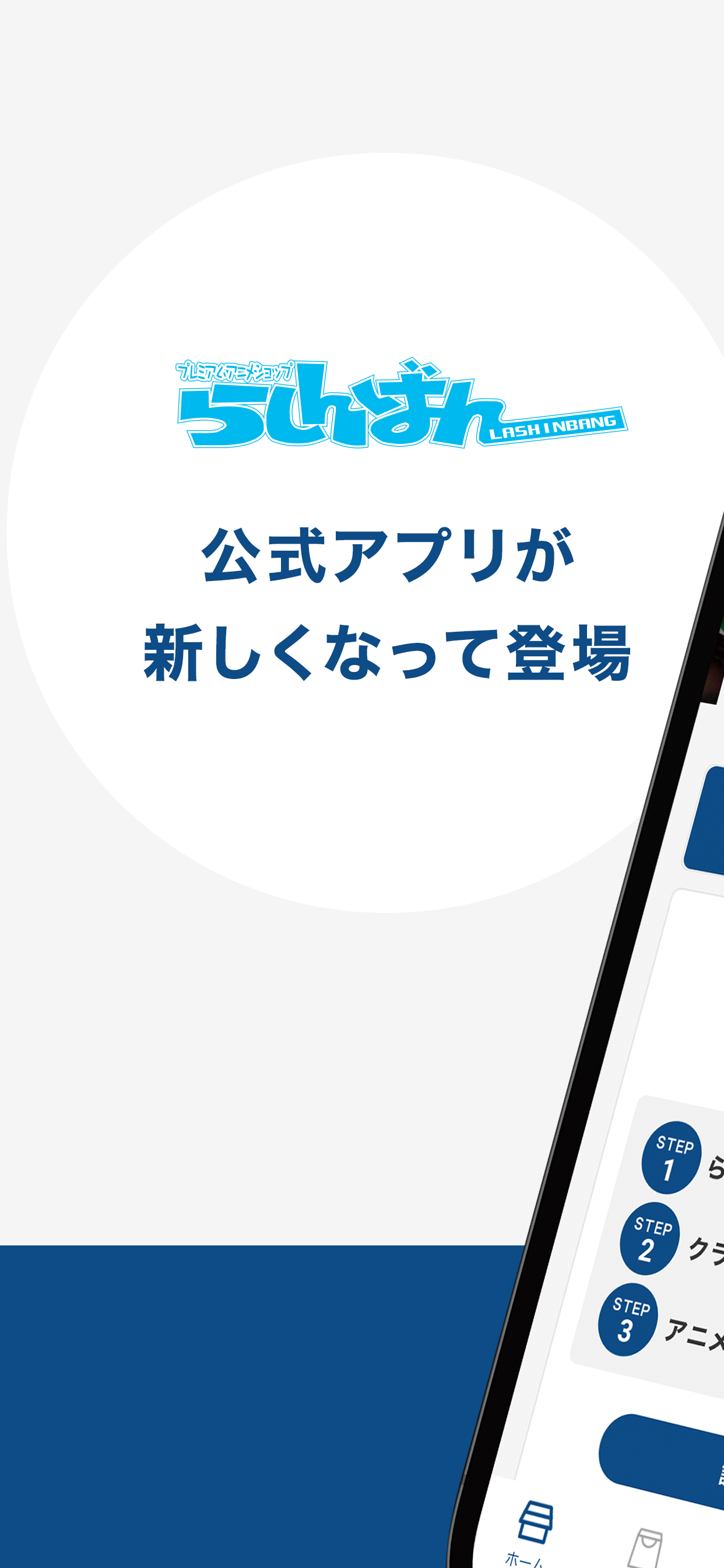 らしんばんアプリ アニメイトポイントがたまる！つかえる！