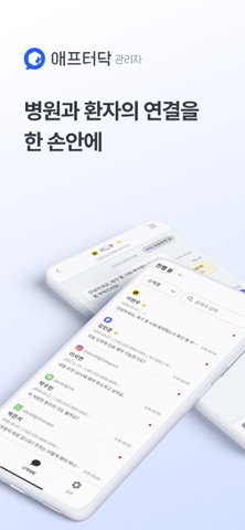 애프터닥 직원용 screenshot