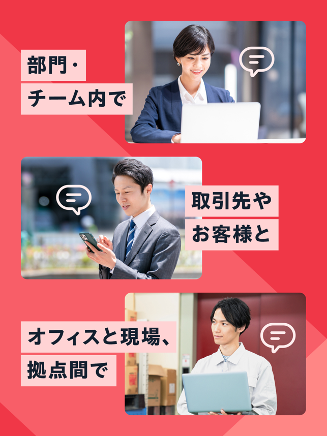 ‎Chatwork スクリーンショット