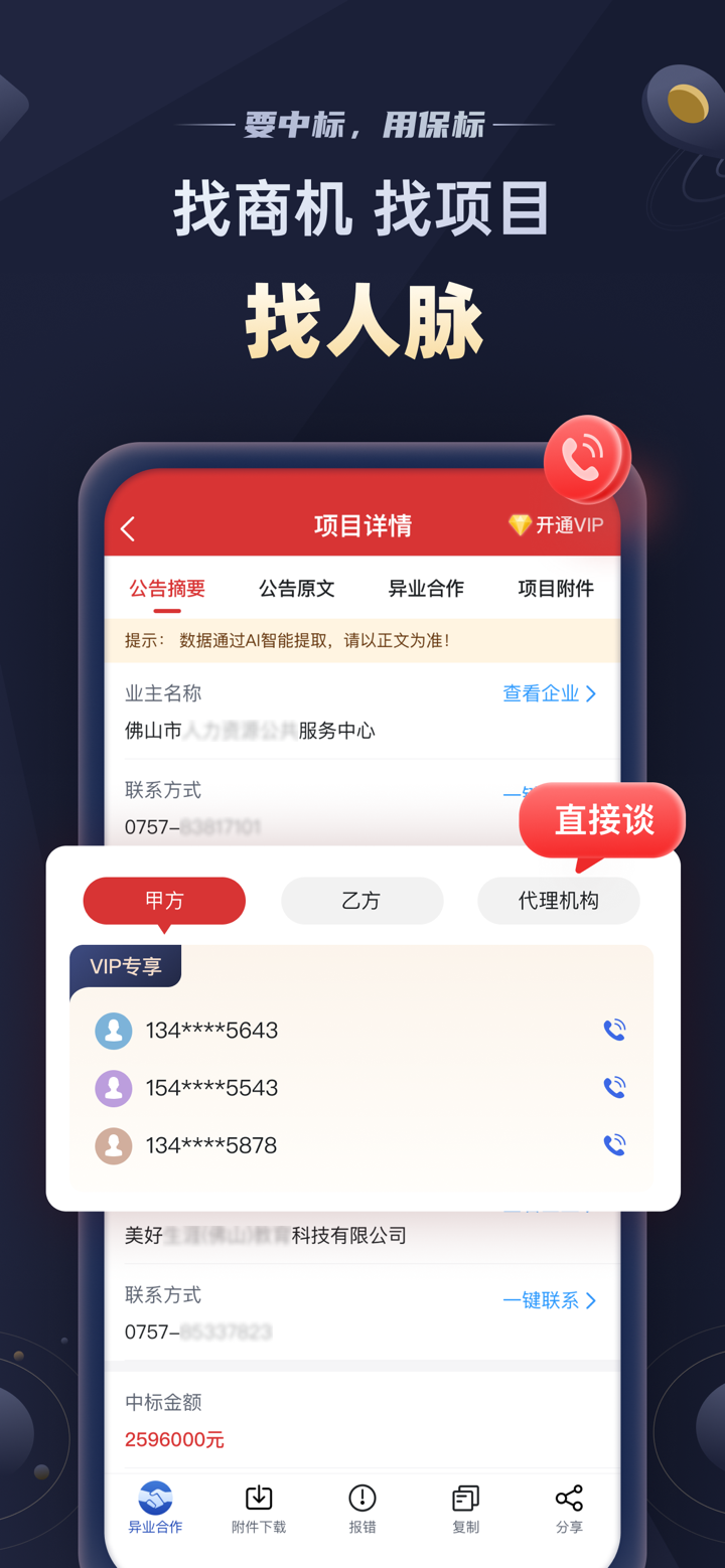 保标招标网-全国招投标政府采购信息查询平台 screenshot 6