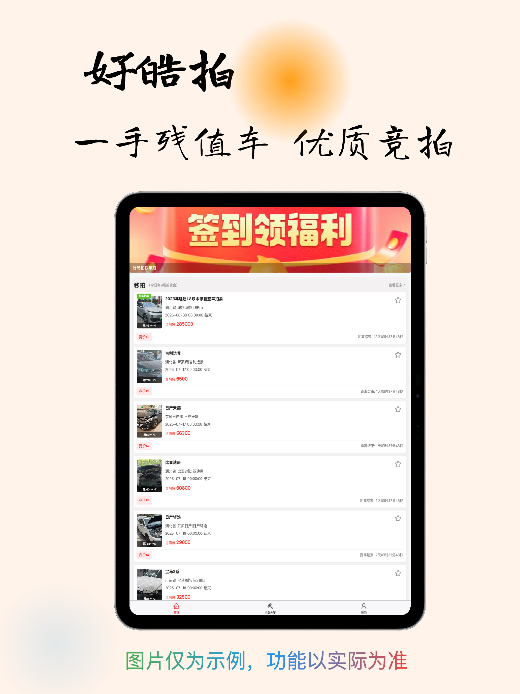 好皓拍